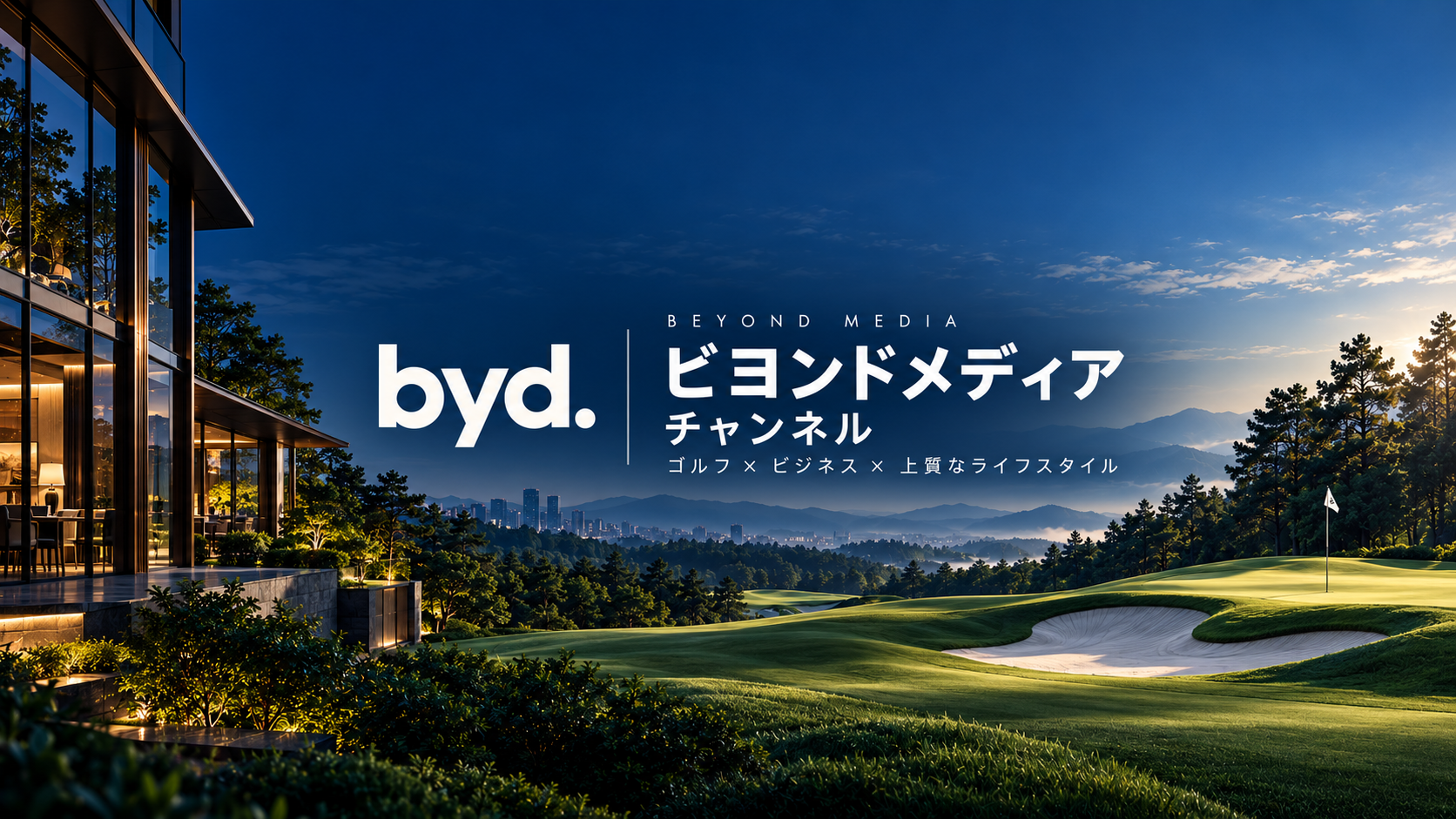 ビヨンドメディアによるコンテンツ発信