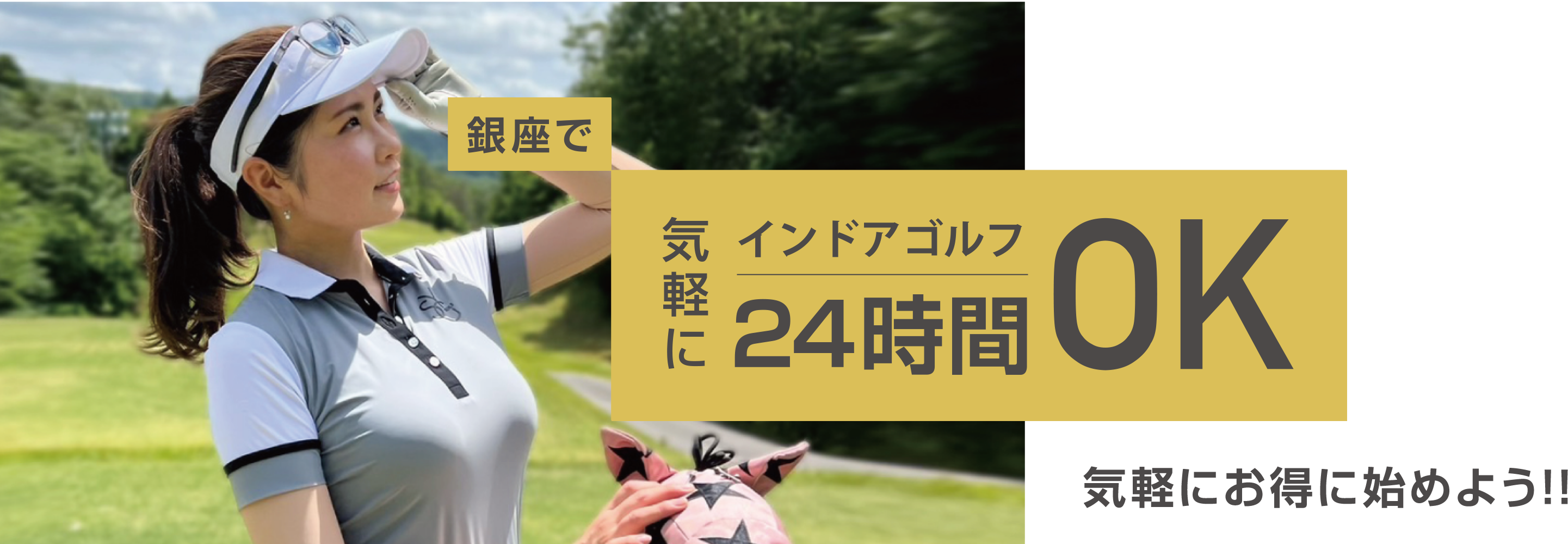 今なら月会員1ヶ月分　¥0　入会後2ヶ月後が無料となります。