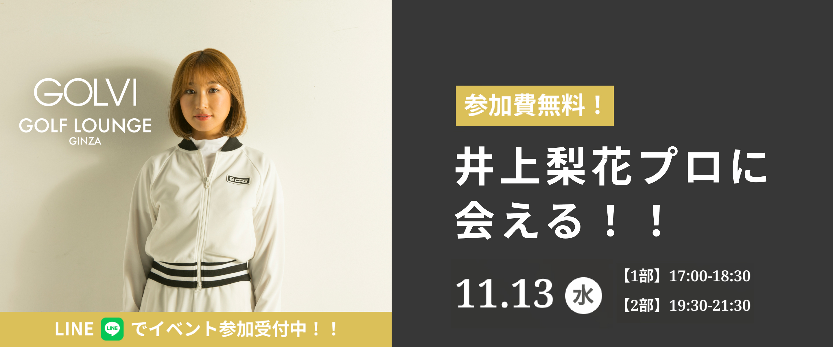 今なら月会員1ヶ月分　¥0　入会後2ヶ月後が無料となります。