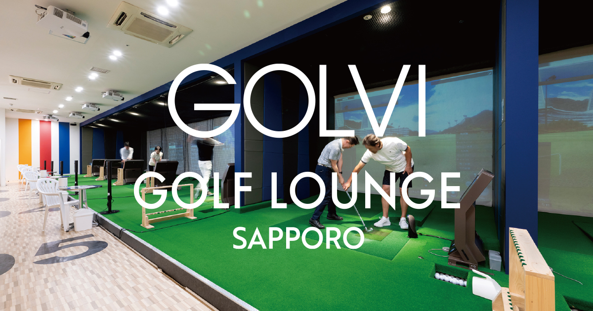 GOLVI GOLF LOUNGE SAPPORO（ゴルビ ゴルフラウンジ札幌）